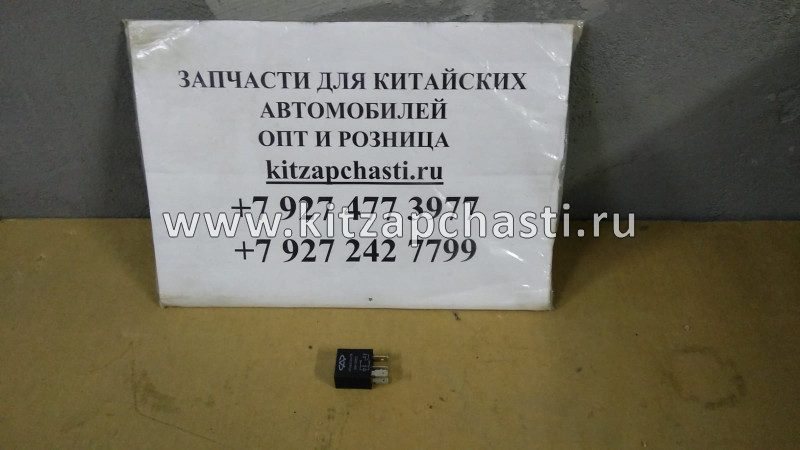 РЕЛЕ (4 КОНТАКТА) 30A  Haval Wingle 7  3735040K00C2