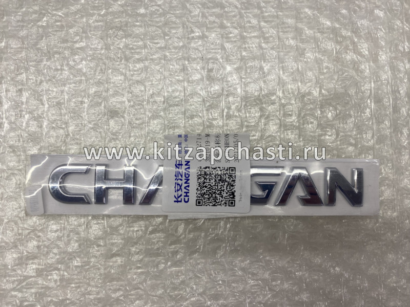 Эмблема «CHANGAN» Changan CS35 Plus NEW C211F271401-0510