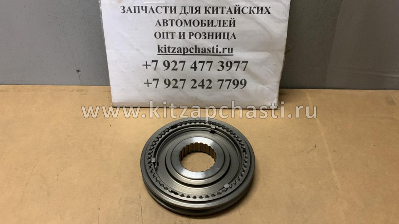 Синхронизатор 3/4 передачи КПП JAC N80 M-1701152-00