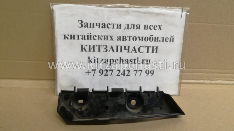 Кронштейн заднего бампера левый (короткий) Chery M11,M12 M12-2804525